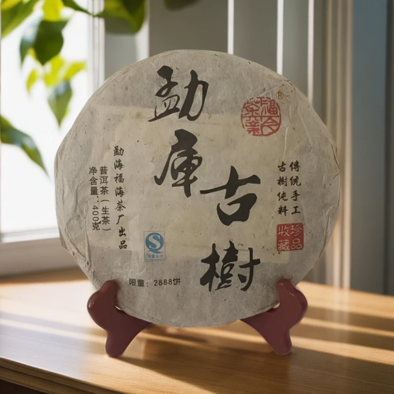 2006年勐库古树普洱生茶400克,花果香,茶气足,限量