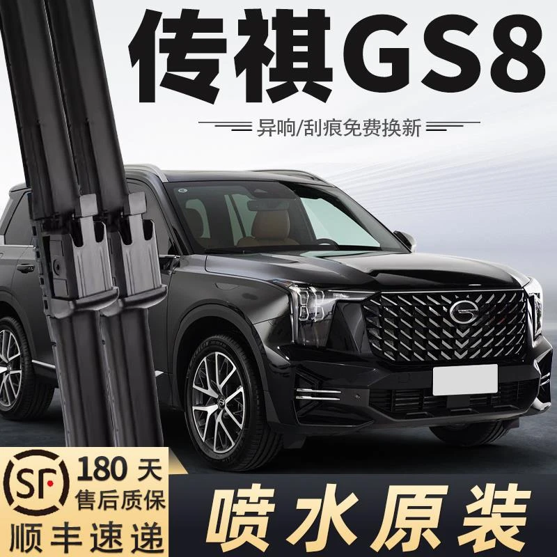 广汽传祺二代GS8雨刮器第二代22款2022专用带喷水2雨刷条23-24年