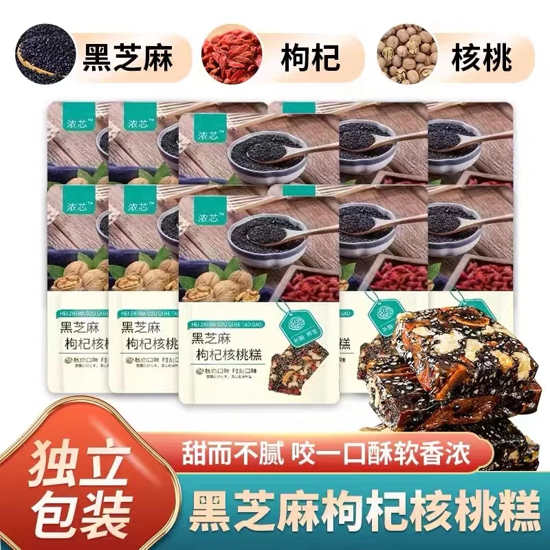 黑芝麻枸杞核桃软糕   酥软香甜 办公室零食 解馋纯手工芝麻饼