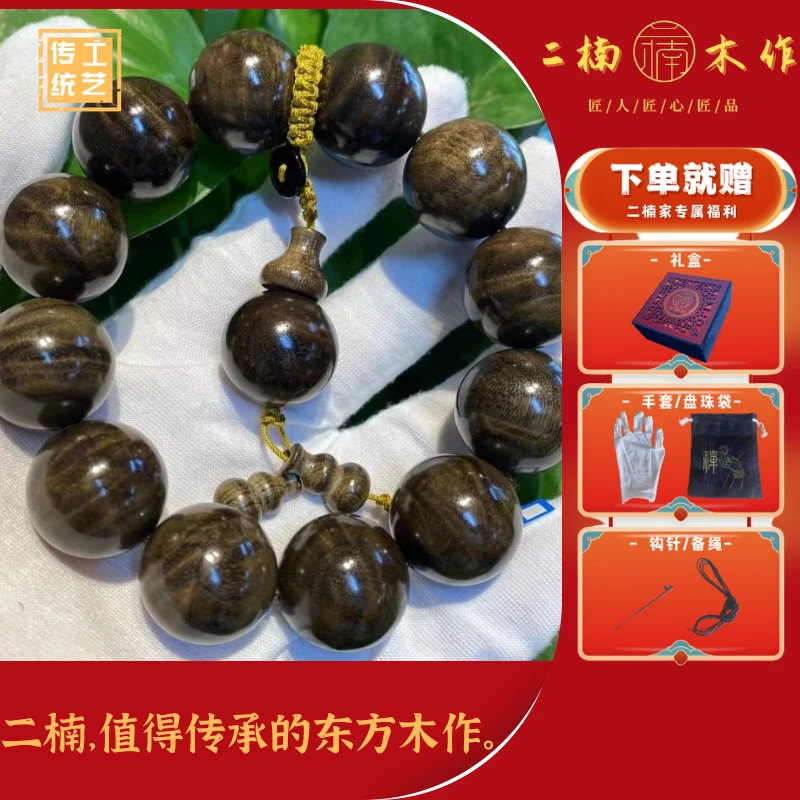 【二楠】【2.0水波纹】金丝楠小叶桢楠阴沉木带备珠男女款文玩高货