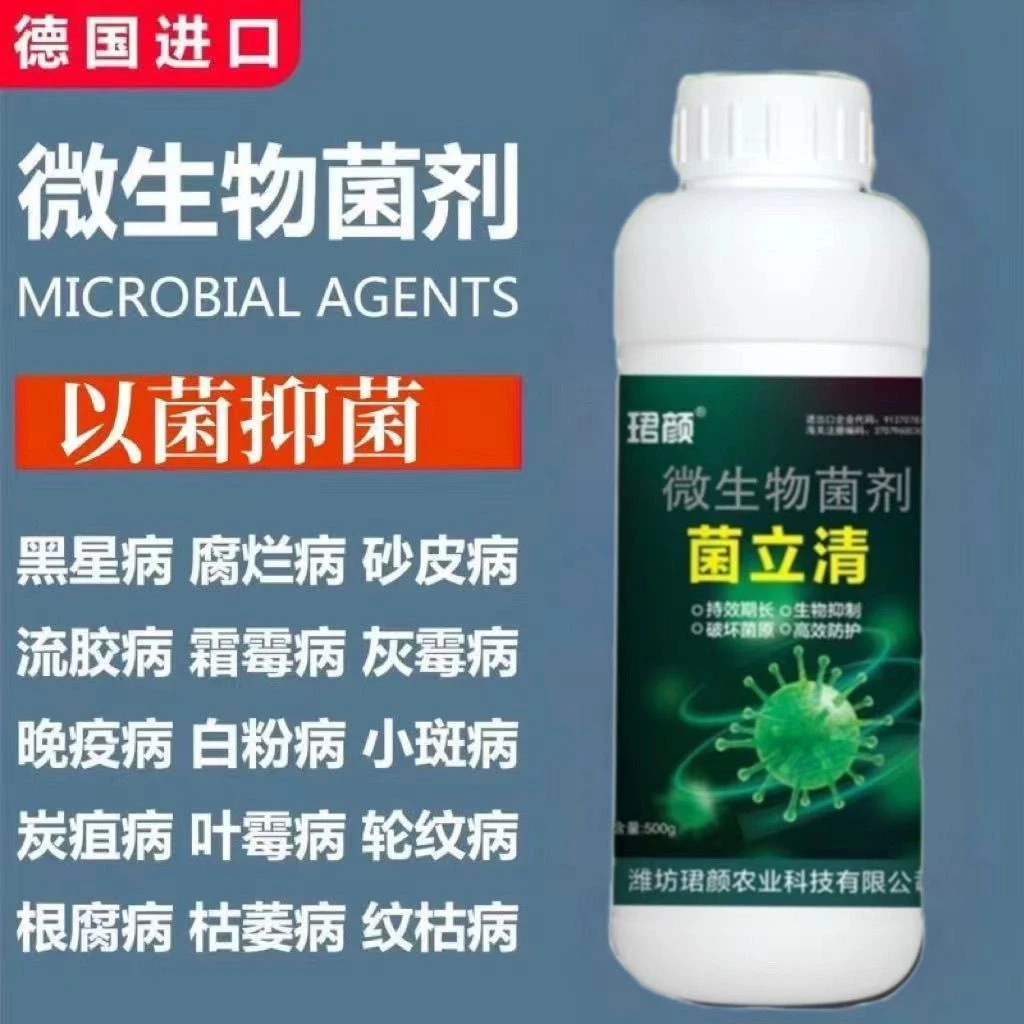 菌立清微生物菌剂