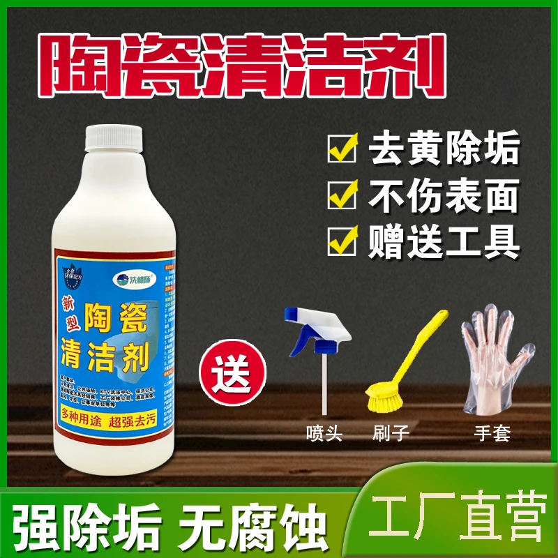 浴室清洁剂瓷砖清洁剂玻璃清洁剂家用浴缸玻璃厕所马桶去污渍除垢