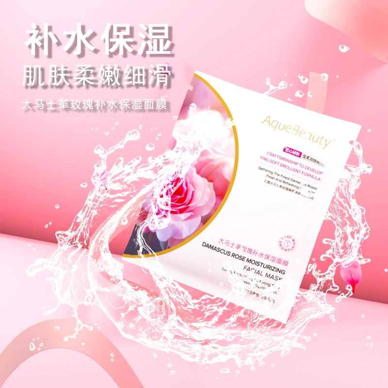 达人专属】AqueBeauty大马士革玫瑰补水保湿面膜限量正装一片