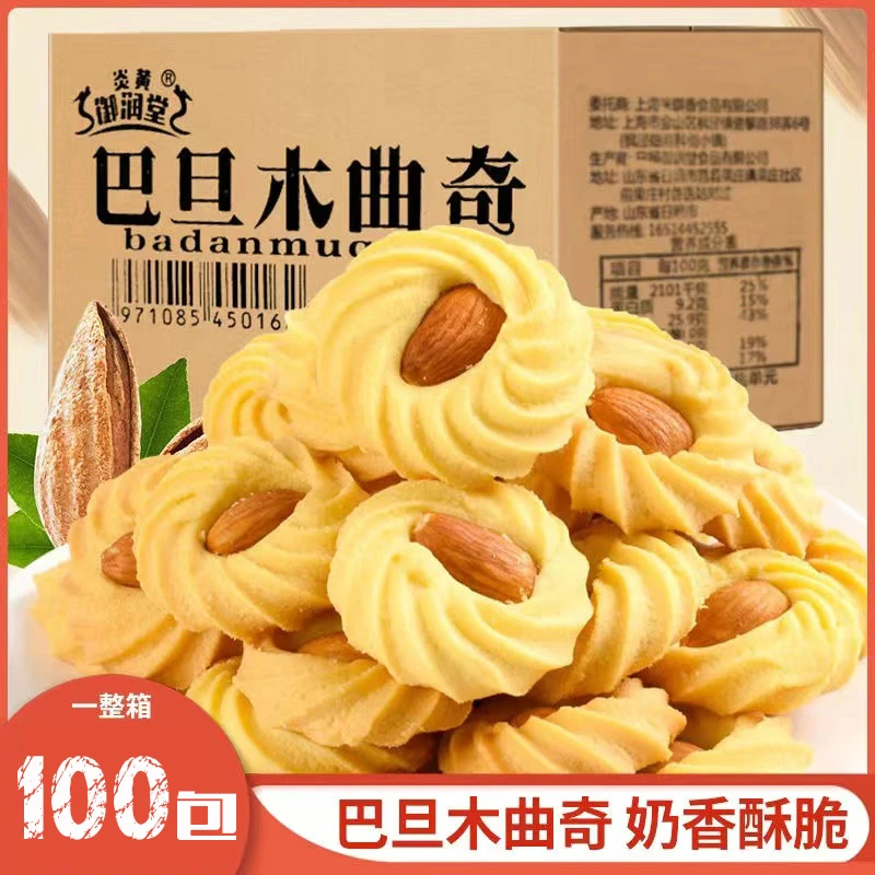 t-曲奇巴旦木饼干休闲小零食高带你心夹心黄油