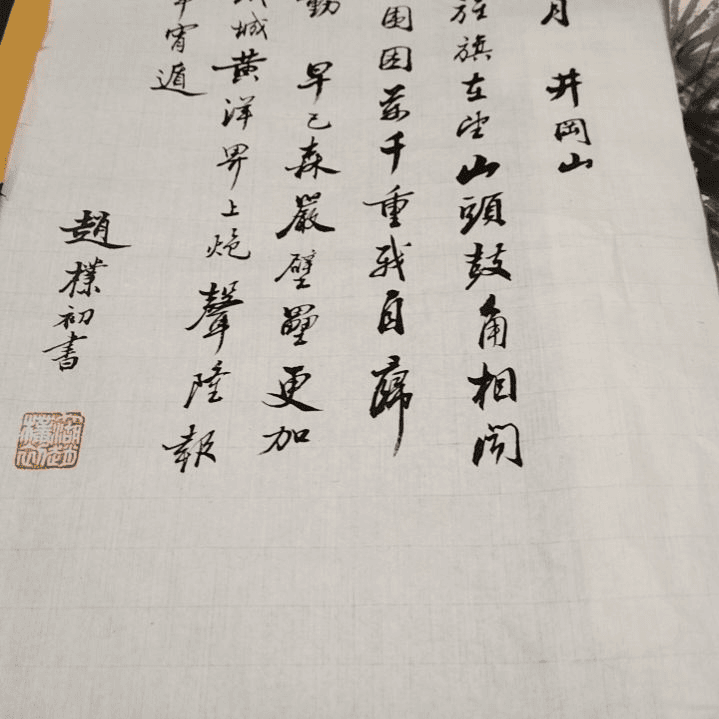 【闪购商品】书法风**散