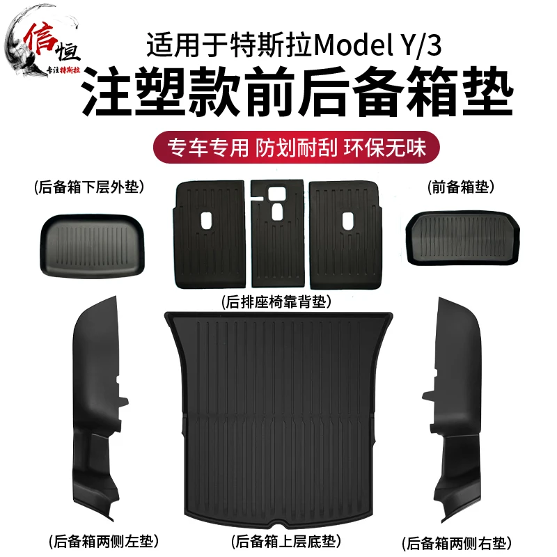 适用于特斯拉Model 3/Y全注塑TPE橡胶环保耐磨后备箱尾箱垫配件