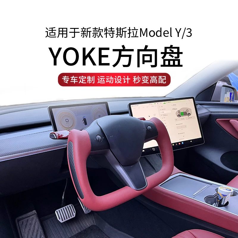 适用于特斯拉yoke方向盘modelY改装model3方向盘改装必备配件用品