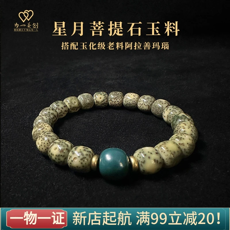天然优选原生态星月菩提手串石玉料星月老型珠男女绕指揉文玩手串