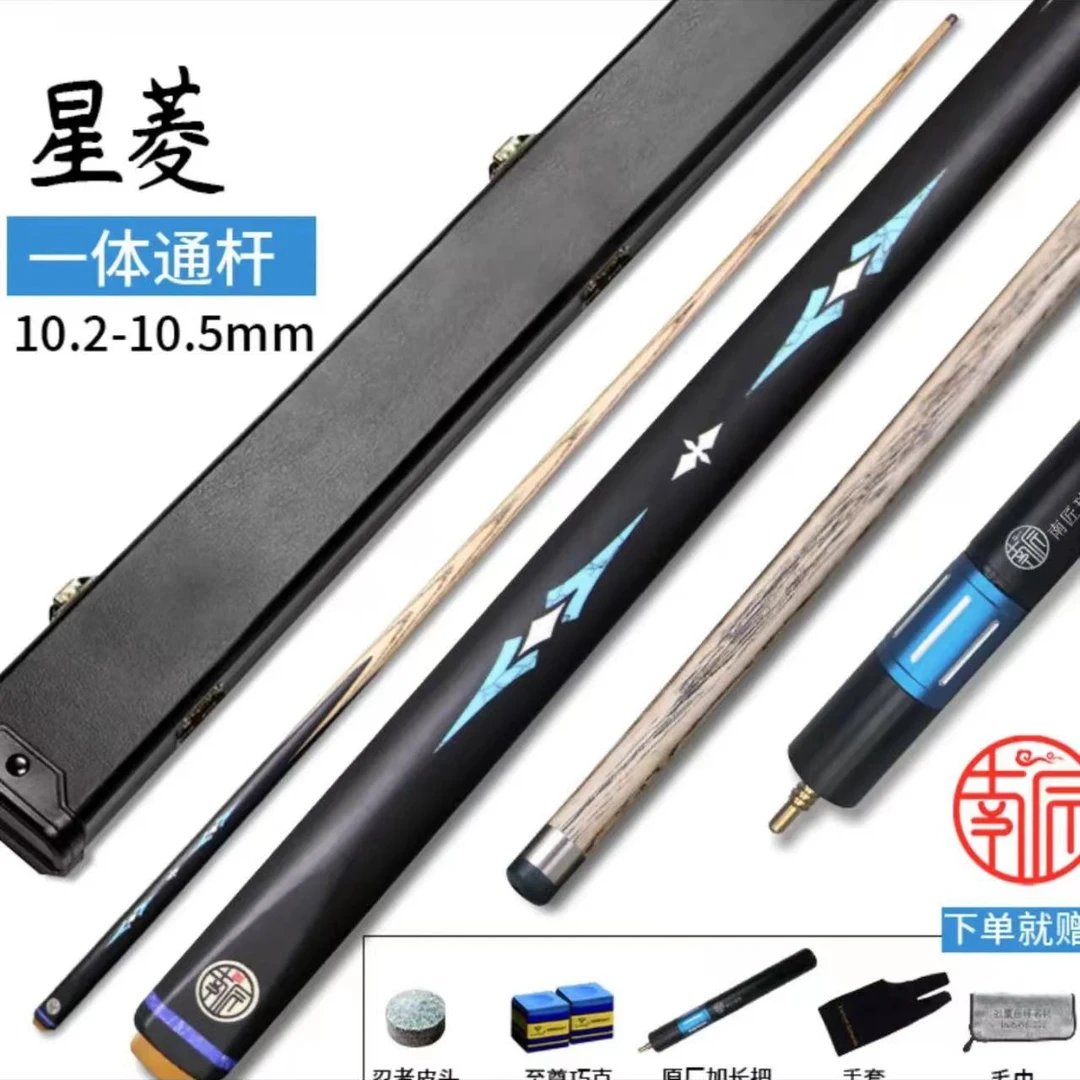 南匠台球杆小头星菱致远白蜡木黑八台球中式八球通杆中头桌球杆