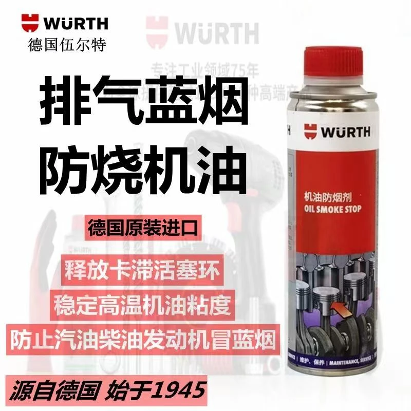 德国伍尓特机油防烟剂机油稳定剂防止引擎冒蓝烟烧活塞环释放松动