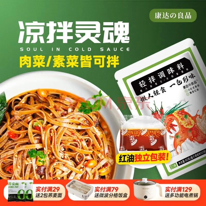 先小鲜新款凉拌调料汁100g/包