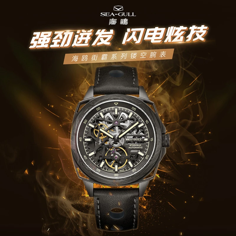 海鸥手表男碳纤维防水运动双面镂空机械男限量腕表419.22.7067HK