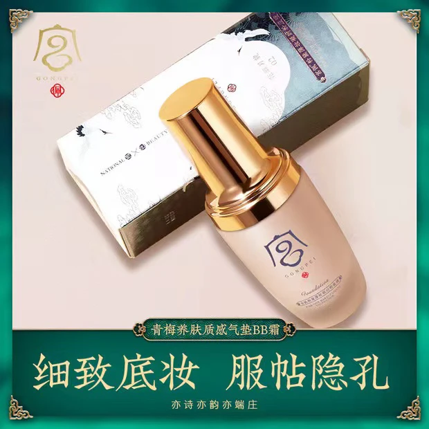 「上榜推荐」宫佩粉黛薄妆凝时粉底液