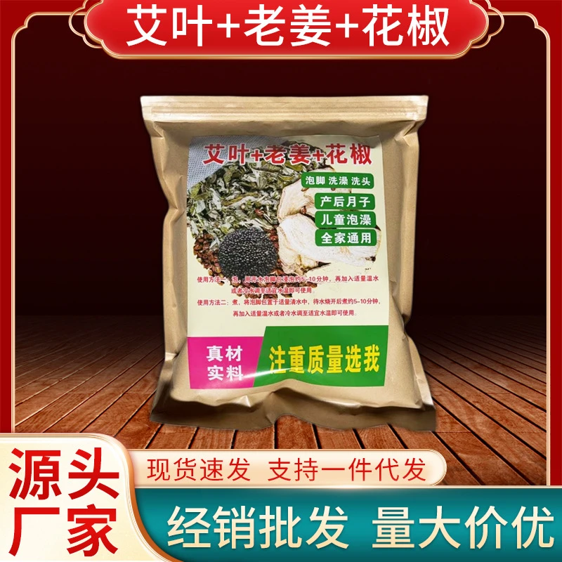 艾草叶坐月子生姜老姜片洗头泡澡足浴包泡脚药包宝宝产后产妇调理