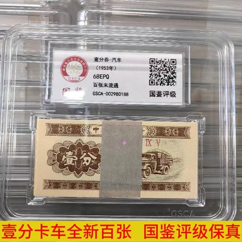 第三套人民币 壹分整刀 百张全新