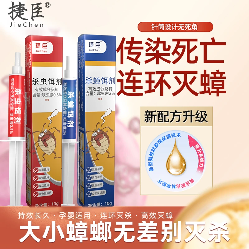 蟑螂药家用神器一窝正品专用饭店非无毒全窝餐厅端灭除杀蟑胶饵剂