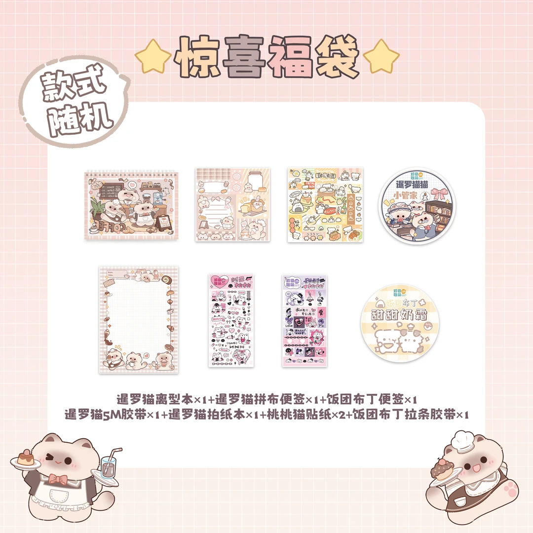 暹罗猫/饭团布丁/桃桃猫猫狗双全暑期文具手帐组合限定福袋