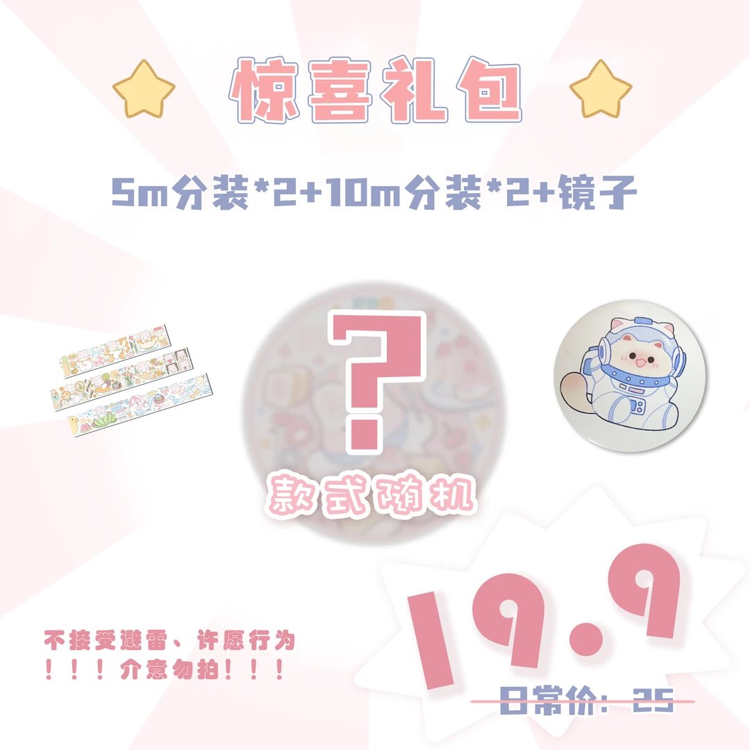 新人宝宝必入19.9胶带试吃礼包