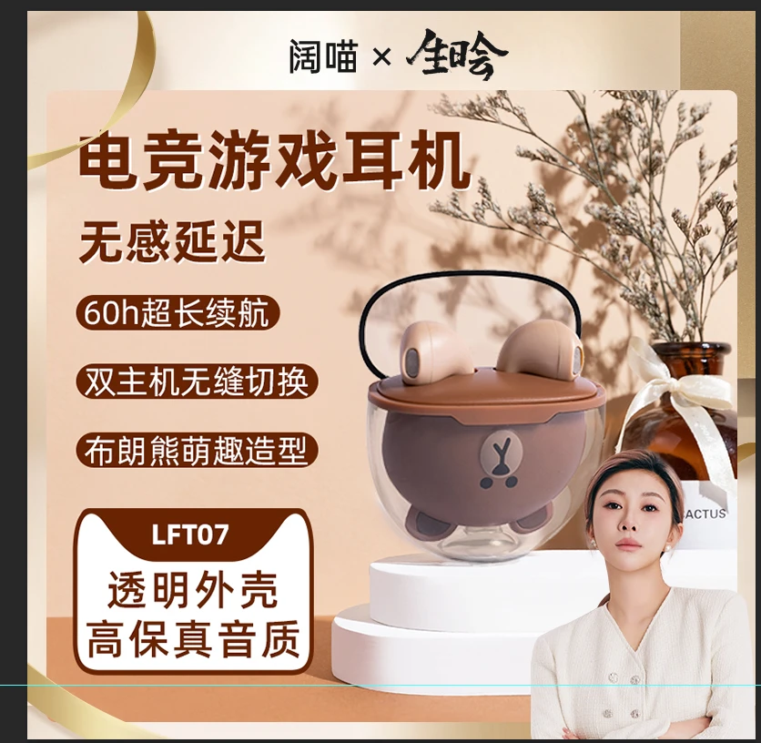 象鼻子联名linefriends智能降噪触控HIFI音质无线蓝牙耳机LFT07