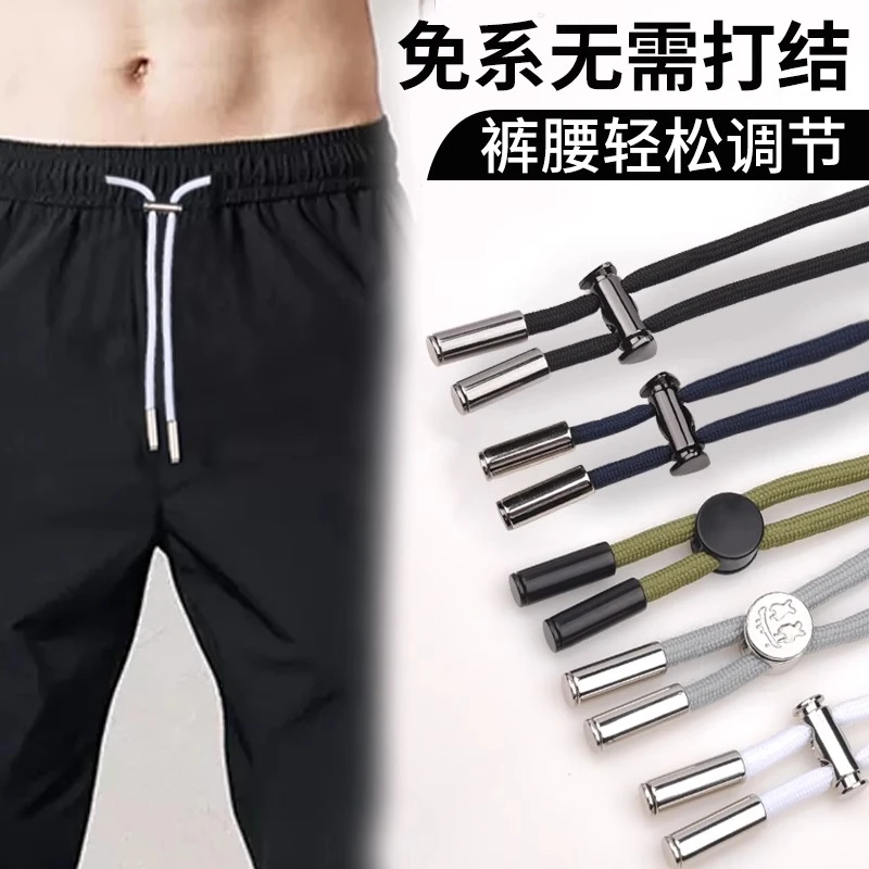 运动裤休闲裤腰带绳裤带绳调节卡扣免系裤子抽绳裤头绳裤子带子绳