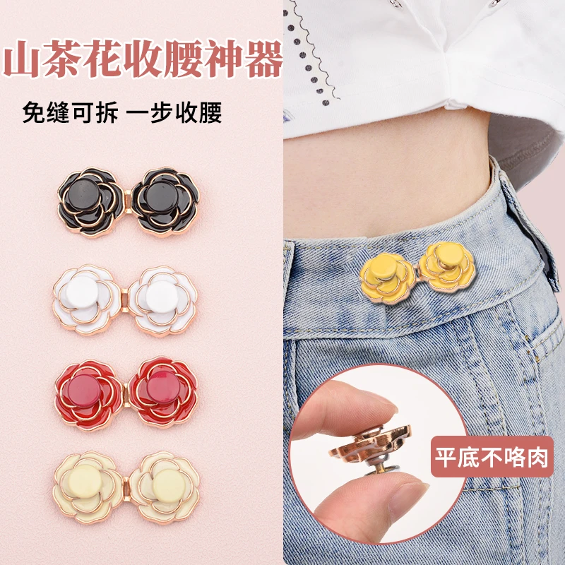 山茶花收腰扣平底牛仔裤收腰神器免缝调节裤腰收紧固定大改小纽扣
