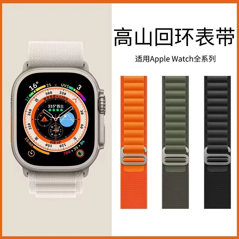 适用applewatch表带高山尼龙回环式iwatch9/8/7/6/5/4/3/se代表带