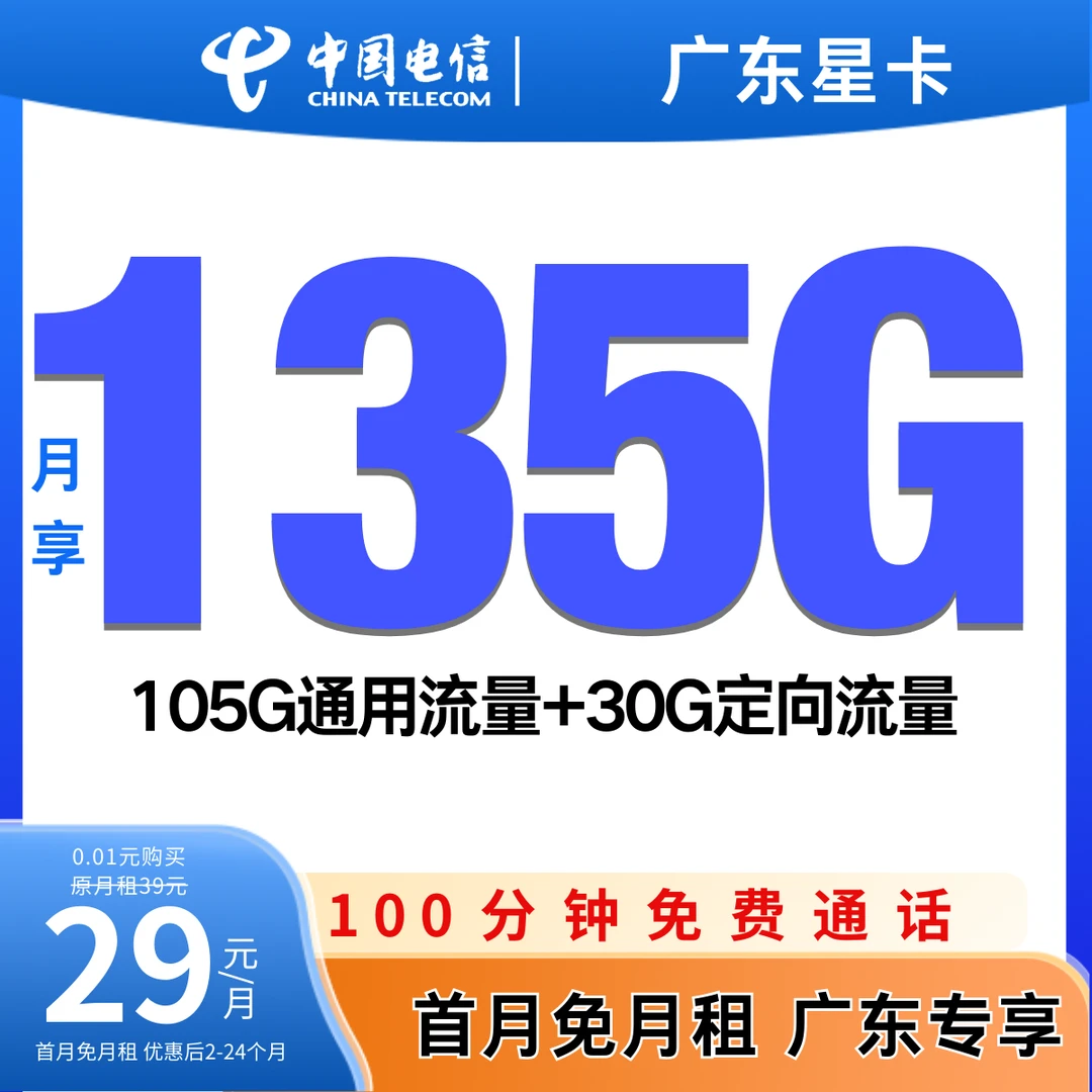 中国电信流量卡电信卡19元200g流量卡电信19元星卡流量卡全国通用