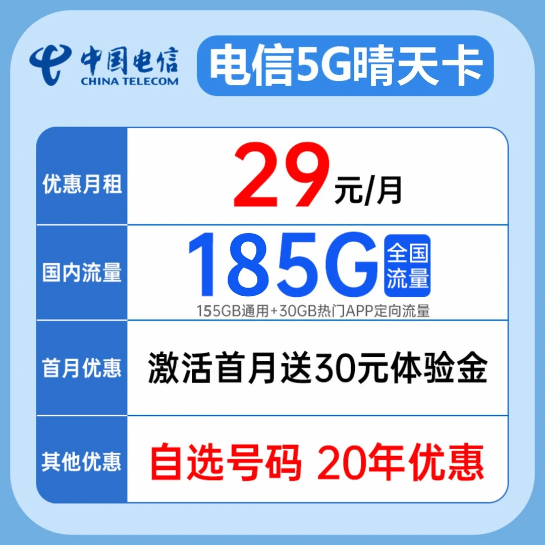 【山东星】中国电信晴天卡185G大流量卡线上办理电话卡手机卡鲸卡
