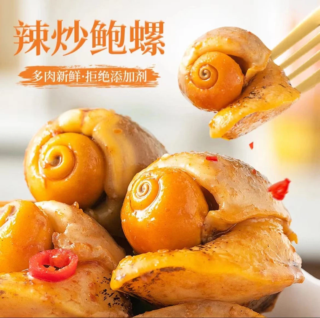 全带黄辣炒鲍螺350g/罐 麻辣老婆脚 假鲍鱼 深海鲍螺