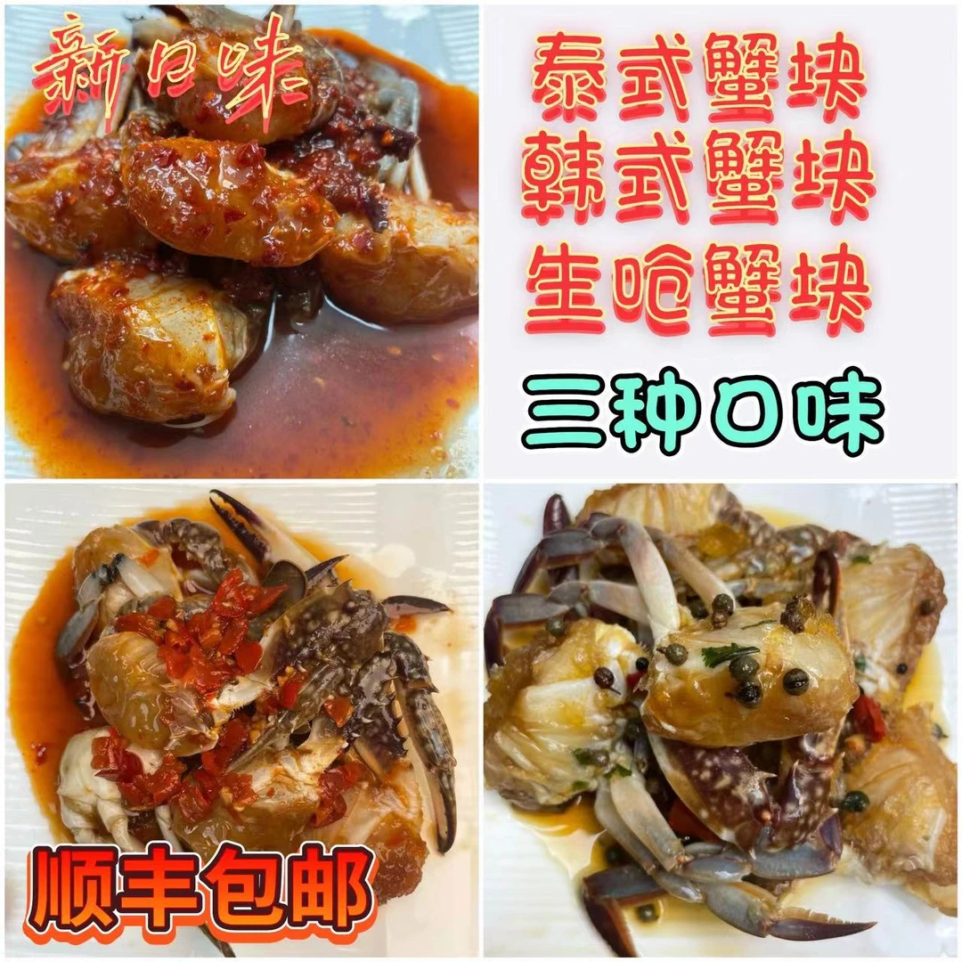 生呛蟹3罐组合 三种口味选择 泰式 韩式 生呛梭子蟹 每罐200克