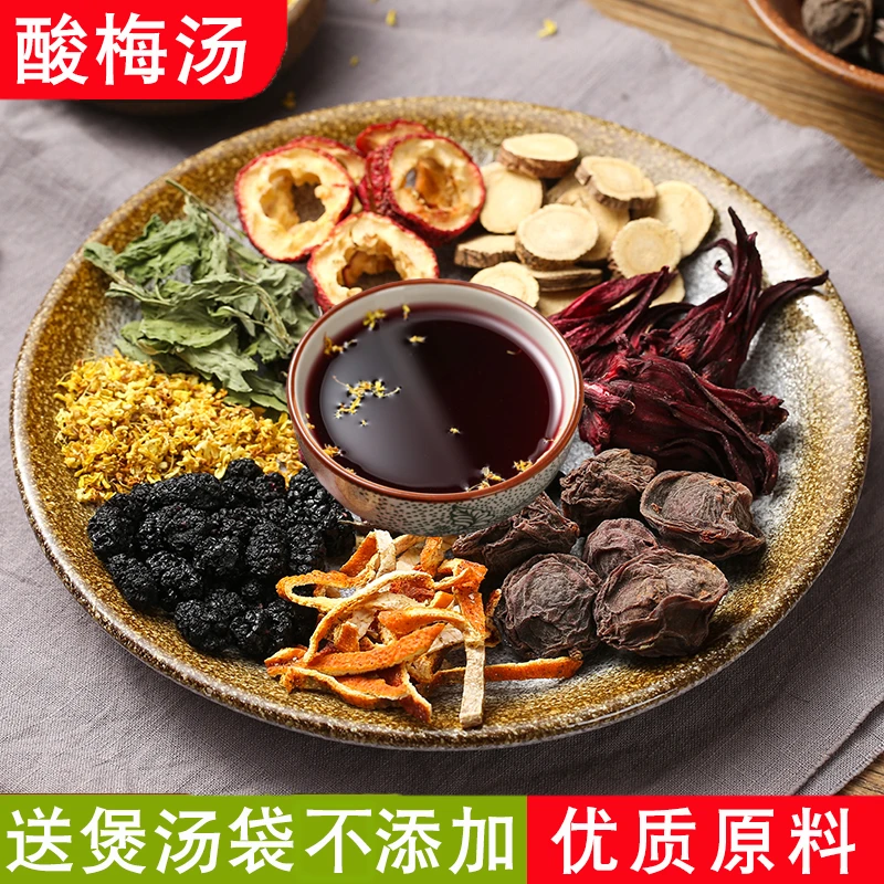 【酸梅汤原料包】老北京桂花酸梅汤原材料包100g 夏日饮料 老少皆宜