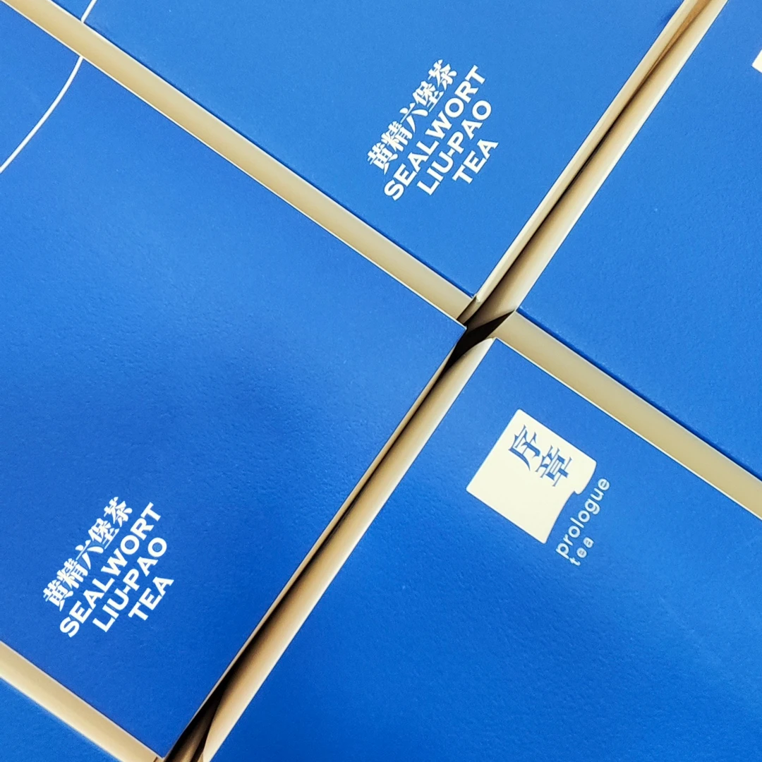 序章黄精广西六堡茶