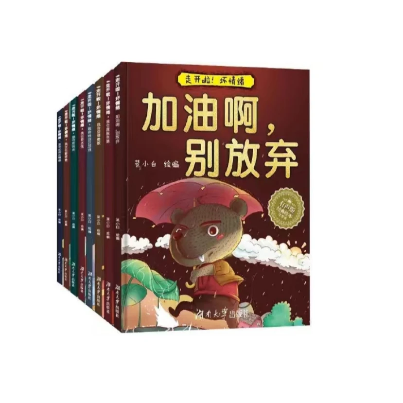 大促【1.5折】《走开啦！坏情绪》铃兰妈妈讲情商绘本注音版（全8册））