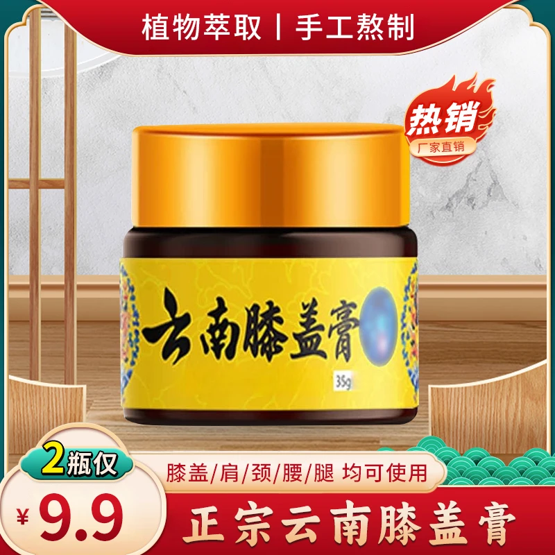 正宗云南膝盖膏腰椎肩周脖子手腕脚腕护理
