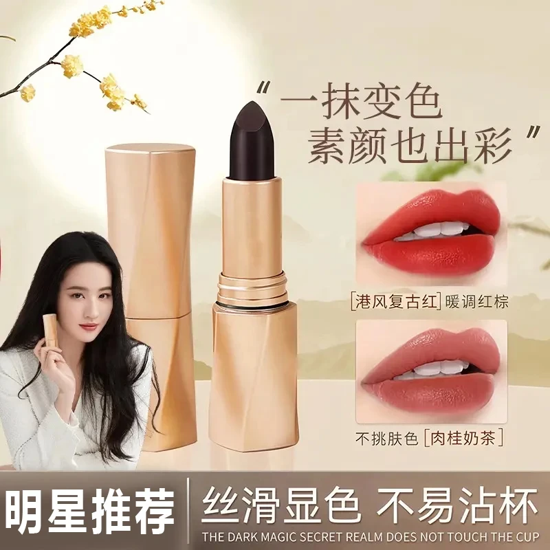 【颖儿推荐】女神黑魔法秘境固色口红精华护唇淡化唇纹防水变色口红