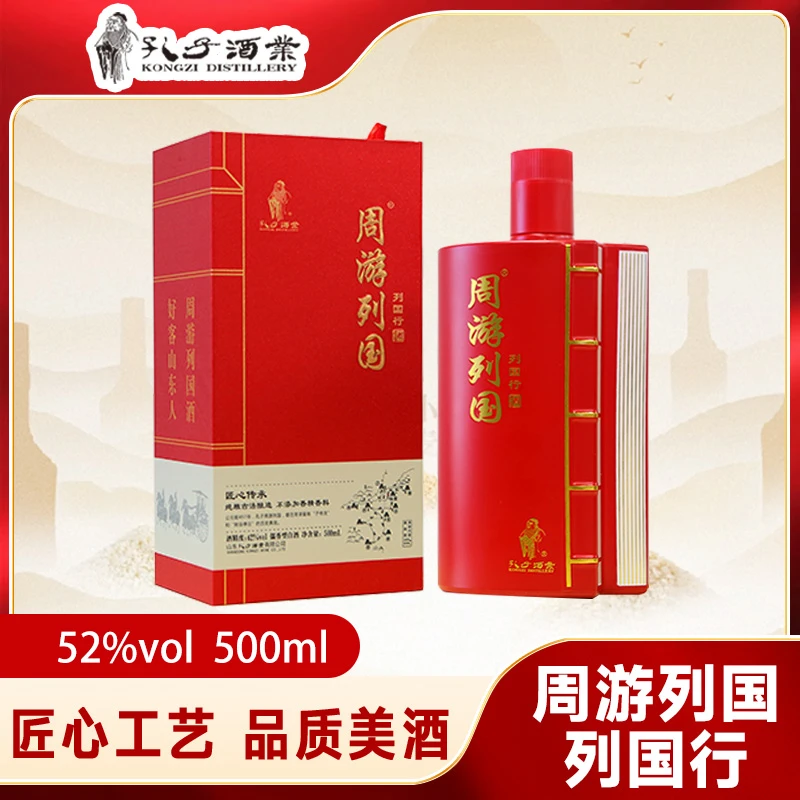 KONGZI周游列国·列国行儒香型白酒老字号 宴请 纯粮酿造52度500ml