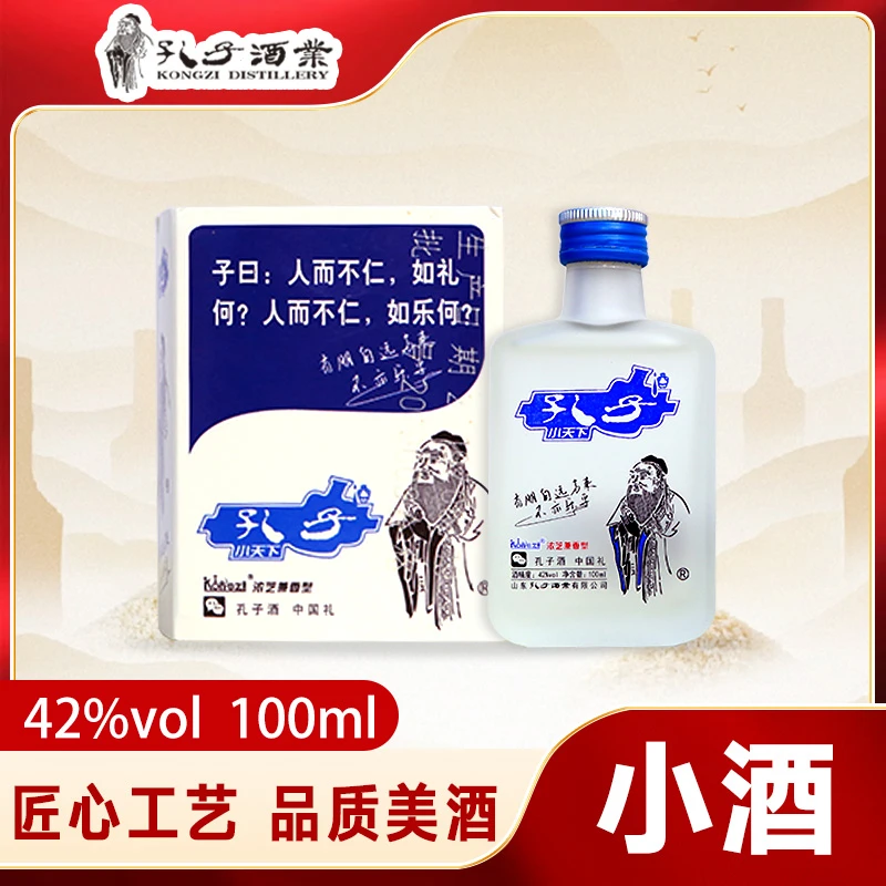 KONGZI孔子老字号小酒正宗浓芝兼香型白酒纯粮酿造 爽口42度100ml