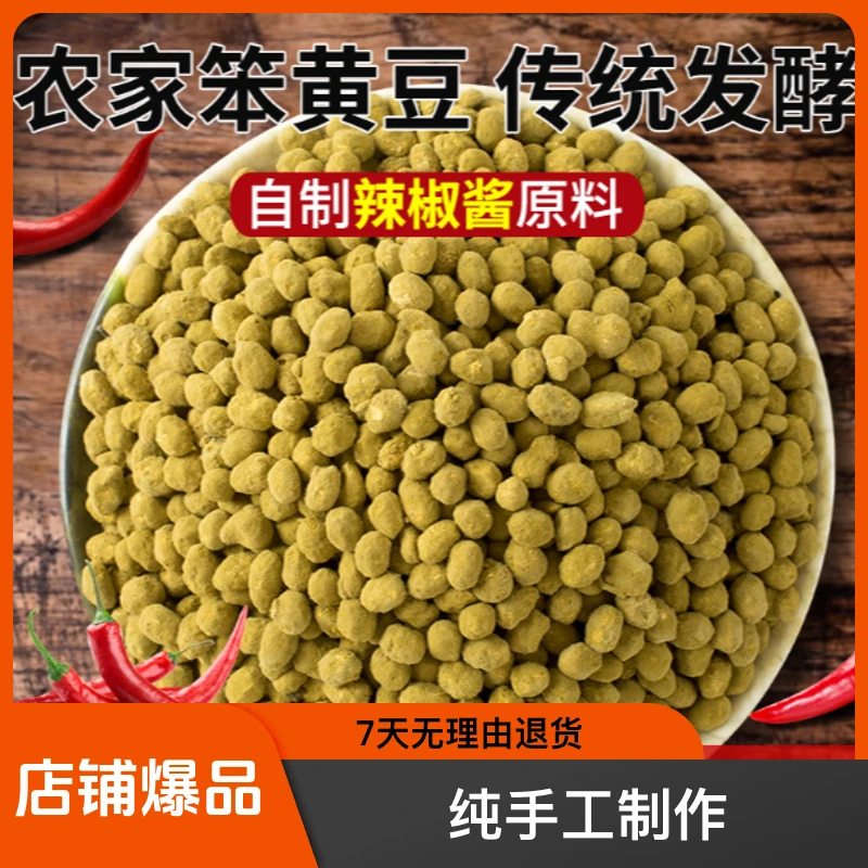 25年新霉自然发酵纯手工制作精选农家笨黄豆熟豆发酵西瓜西瓜酱豆