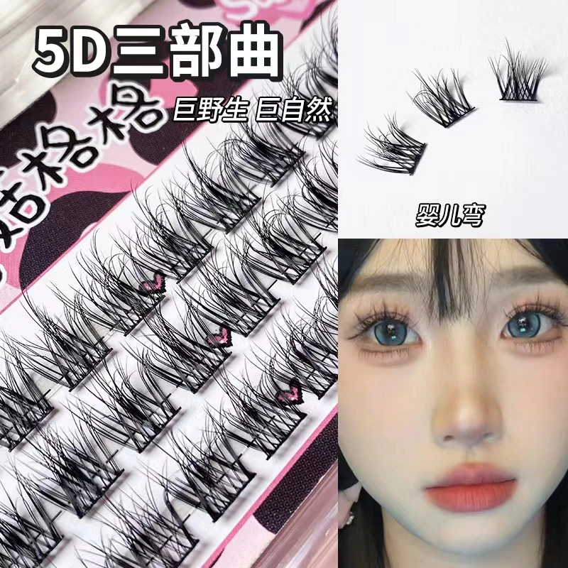 新手自然仿真3排5D三部曲假睫毛新手免胶超软卷翘单簇推荐初学者