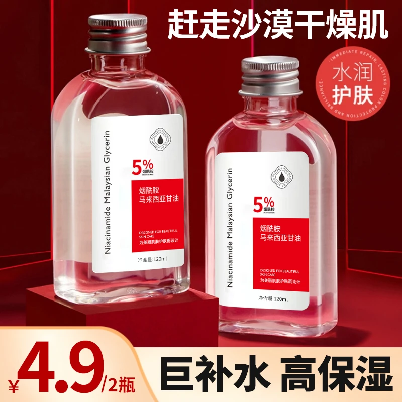 【到手2瓶】琪瑟烟酰胺马来西亚甘油补水保湿提亮脸部肌肤精华水