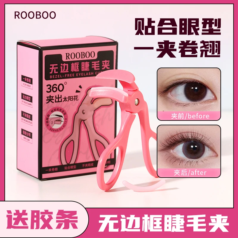 ROOBOO无边框睫毛夹广角款持久卷翘睫毛女士初学者睫毛夹平价推荐