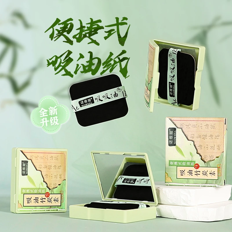 竹炭便携式吸油纸自带粉扑镜子面部清爽控油不易脱妆卫生100张