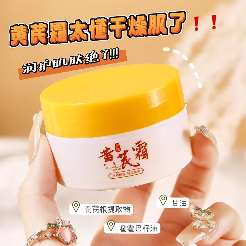 【到手3盒】正品老牌国货黄芪霜保湿滋润干黄皮改善肌肤