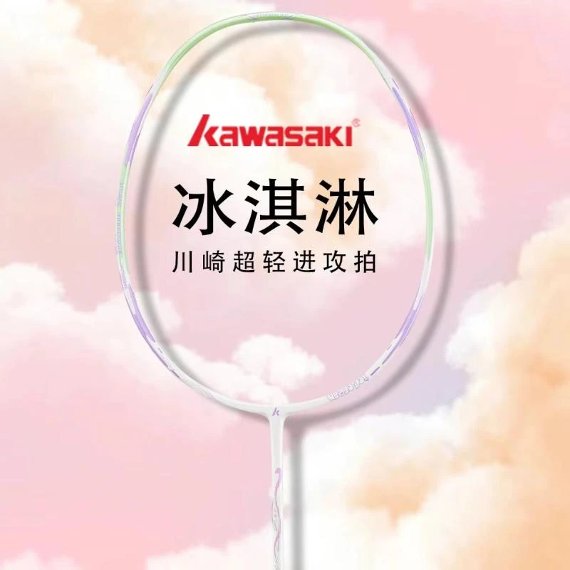 新款川崎冰淇淋羽毛球拍全碳素纤维专业比赛训练超轻5U耐打羽拍