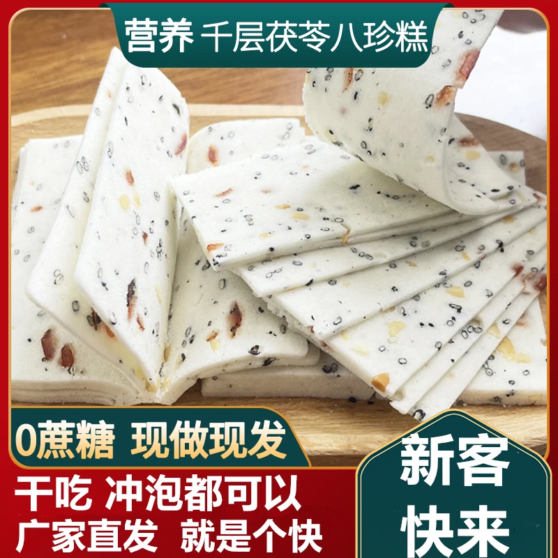 秋半田八珍糕千层糕正宗茯苓八珍糕茯苓糕芡实糕云片糕芡实糕点