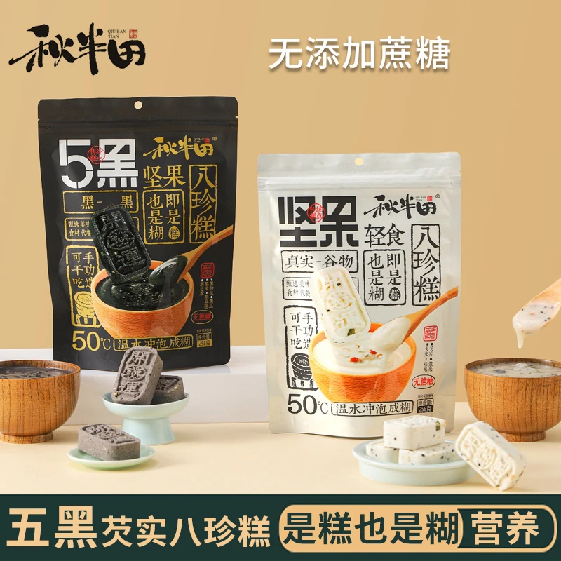 无蔗糖五黑茯苓醇香坚果八珍糕核桃黑米黑豆桑葚八珍即食老少皆宜