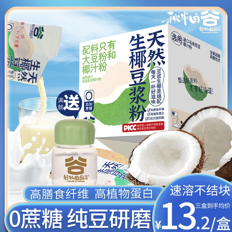 秋半田 生椰豆浆粉0添加蔗糖高膳食早餐冲饮孕妇24K年味生椰豆粉
