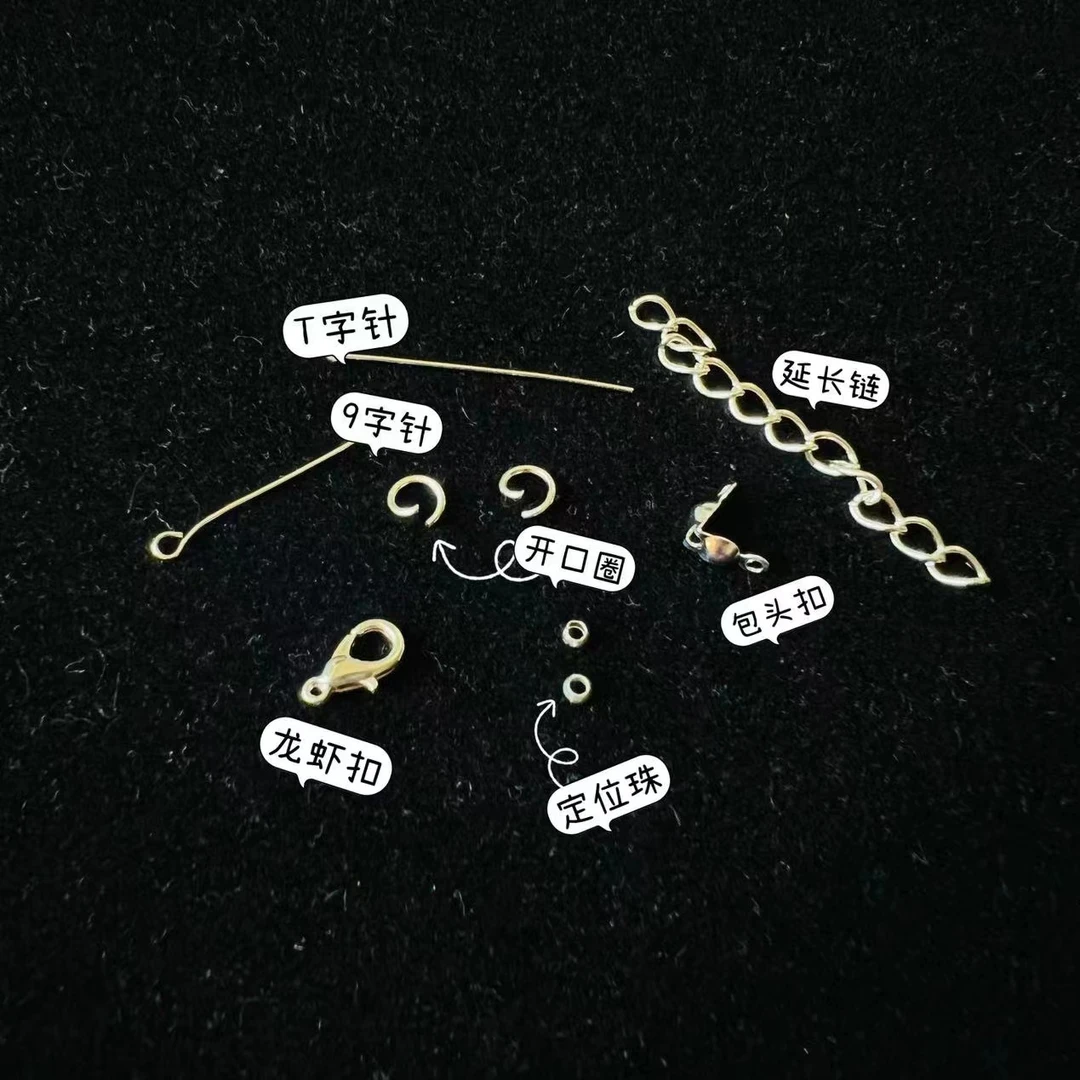 【班班精选】T型针,9字针,龙虾扣,球型针,手工小组件材料包