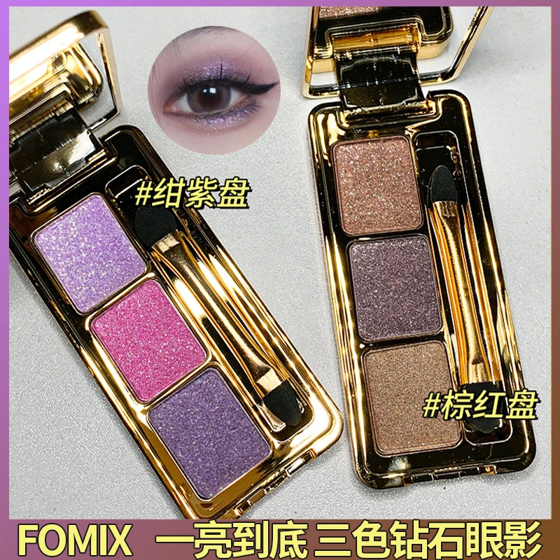三色一亮到底钻石眼影烟熏妆超闪亮片眼影盘高颜值防水防汗显色