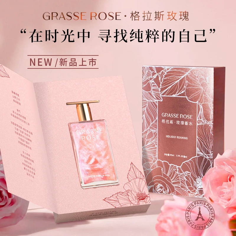 【粉丝福利】格拉斯玫瑰香水 法国香精 假日漫游香水礼盒装50ml
